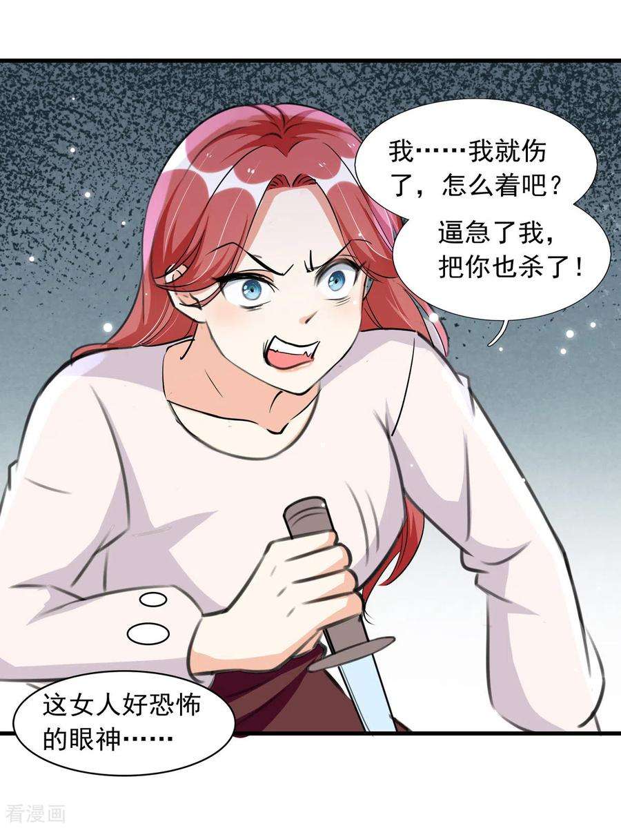 我爹地人设崩了92话 千钧一发