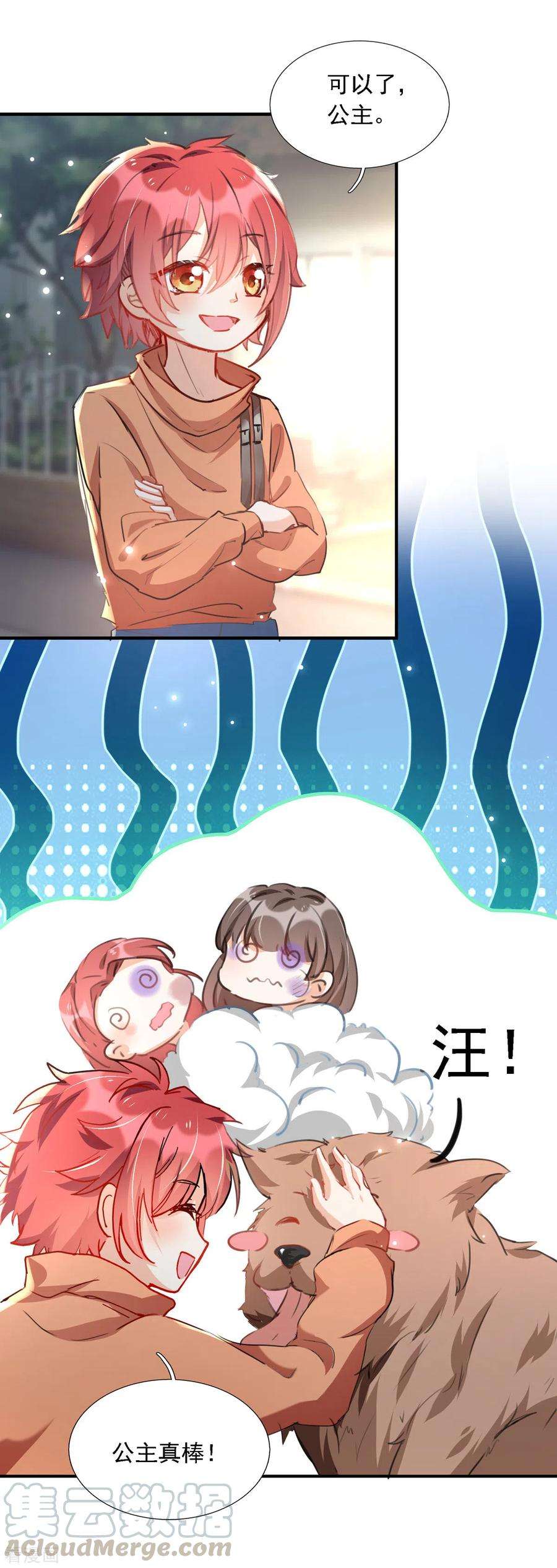 我爹地人设崩了92话 千钧一发