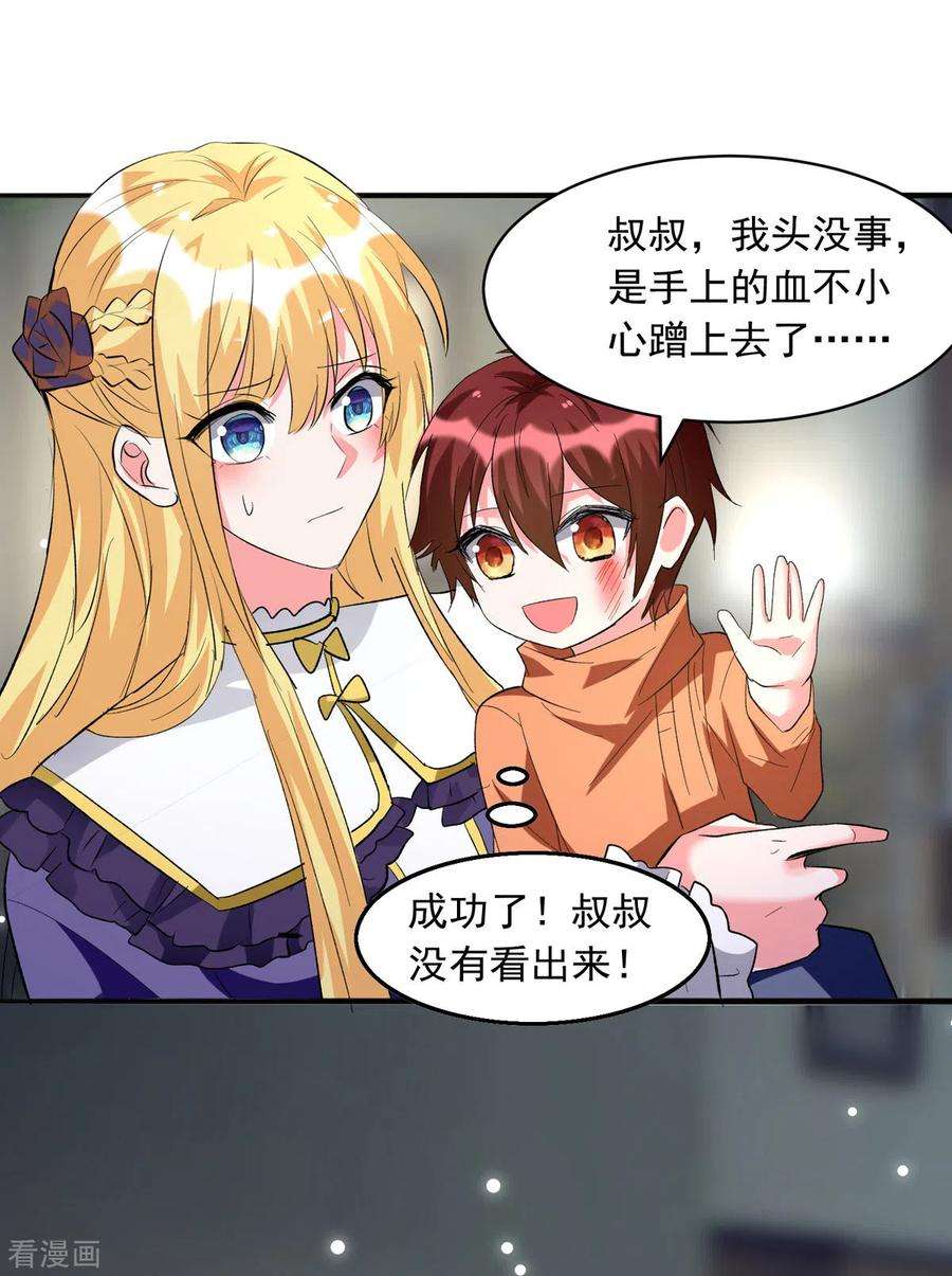 我爹地人设崩了93话 大白住院