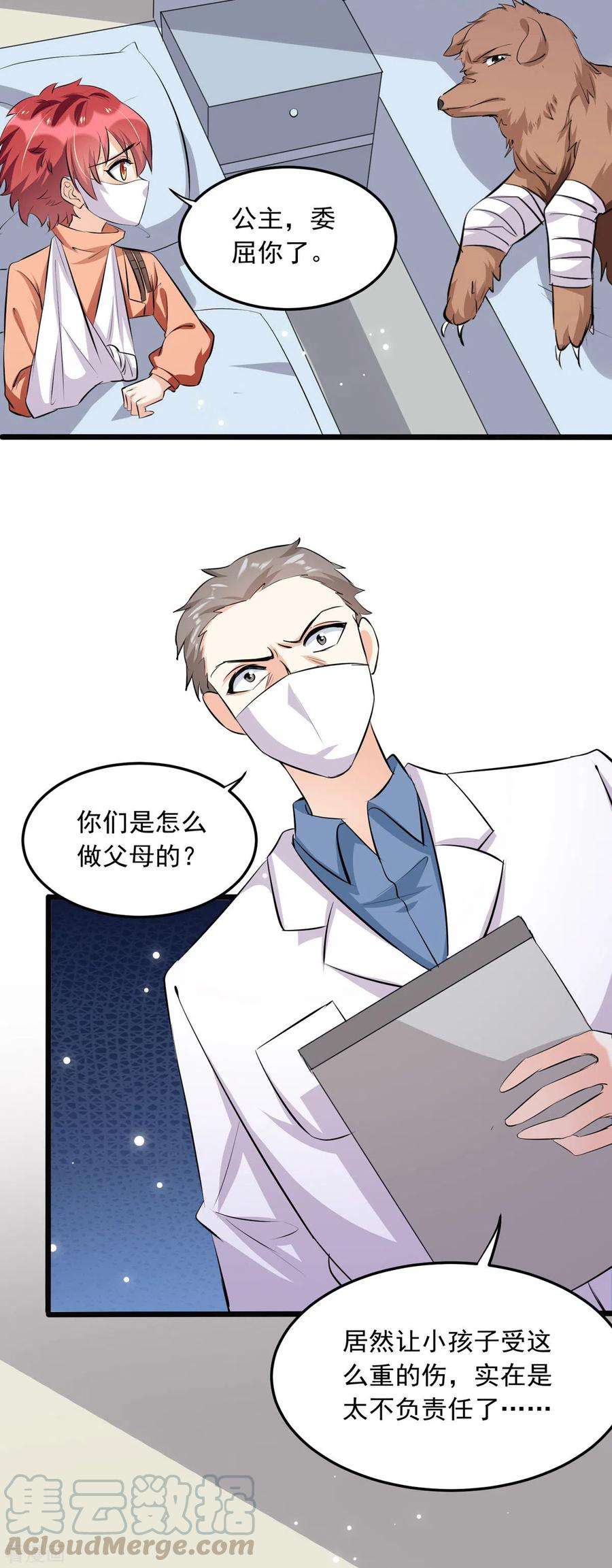 我爹地人设崩了93话 大白住院