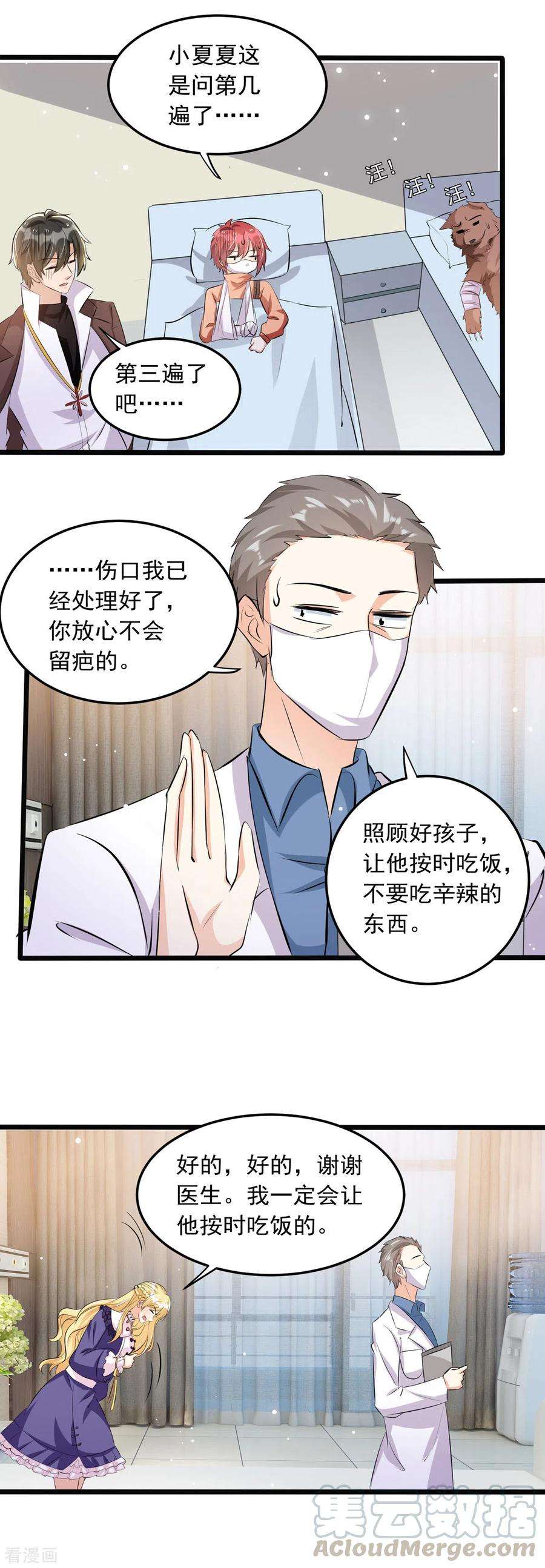 我爹地人设崩了93话 大白住院