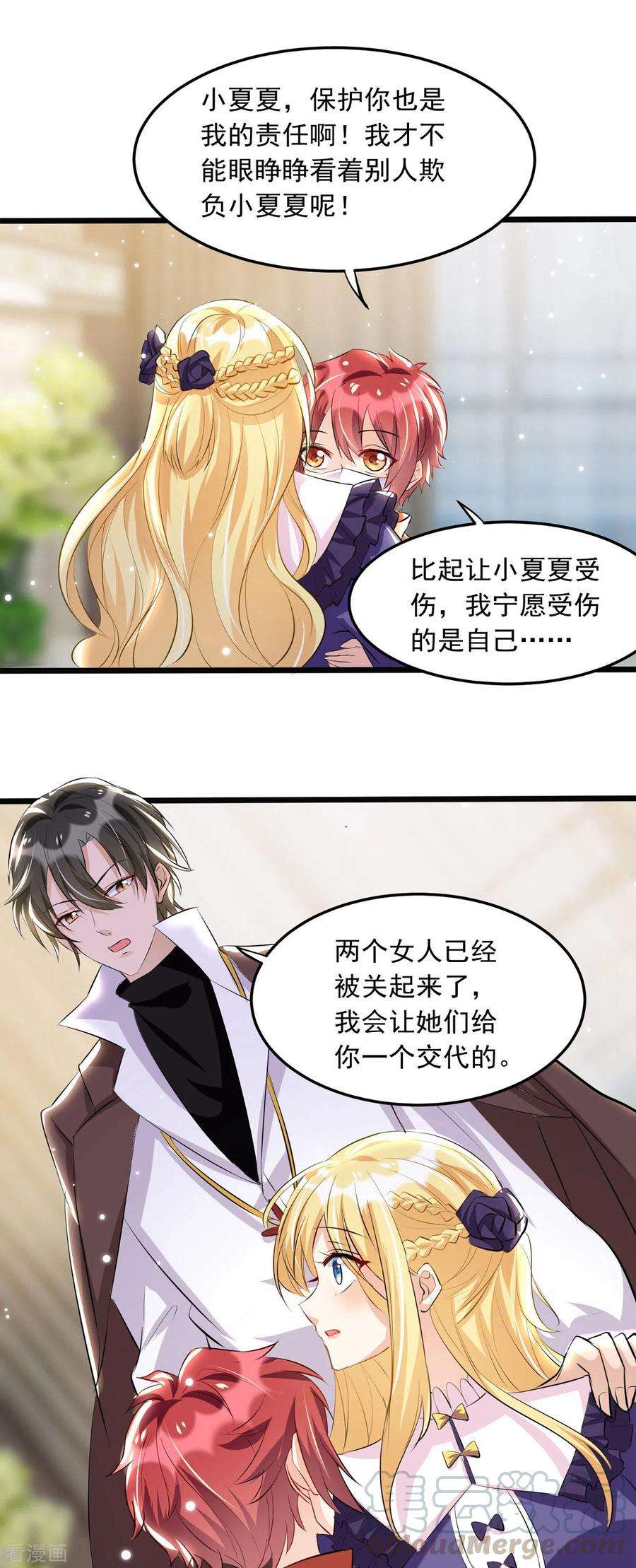 我爹地人设崩了94话 哥哥、弟弟