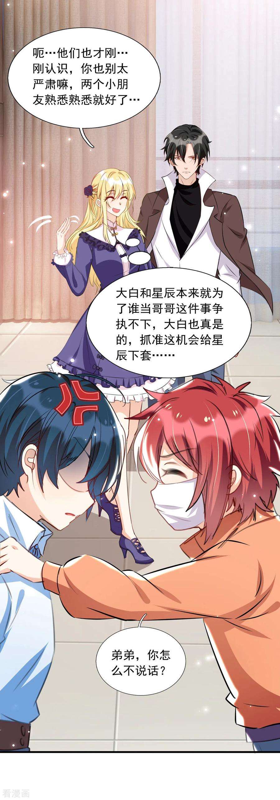 我爹地人设崩了94话 哥哥、弟弟