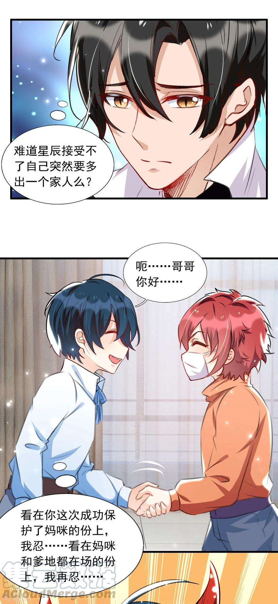 我爹地人设崩了94话 哥哥、弟弟