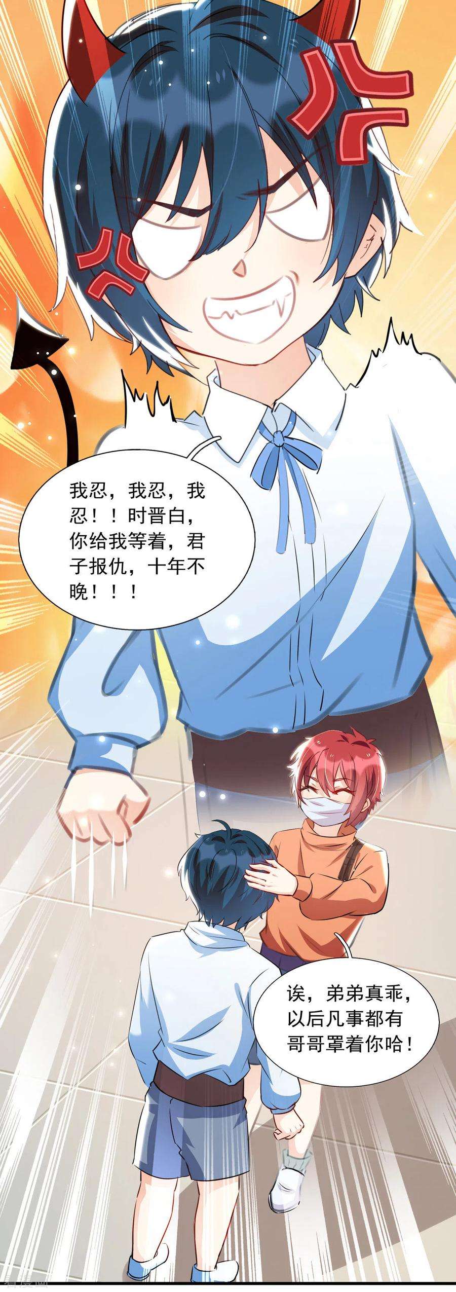 我爹地人设崩了94话 哥哥、弟弟