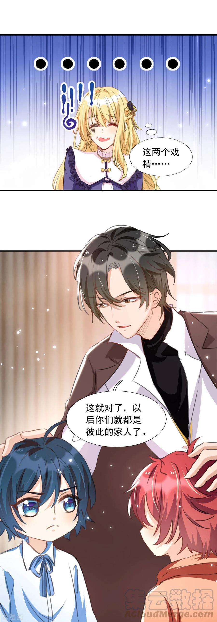 我爹地人设崩了94话 哥哥、弟弟