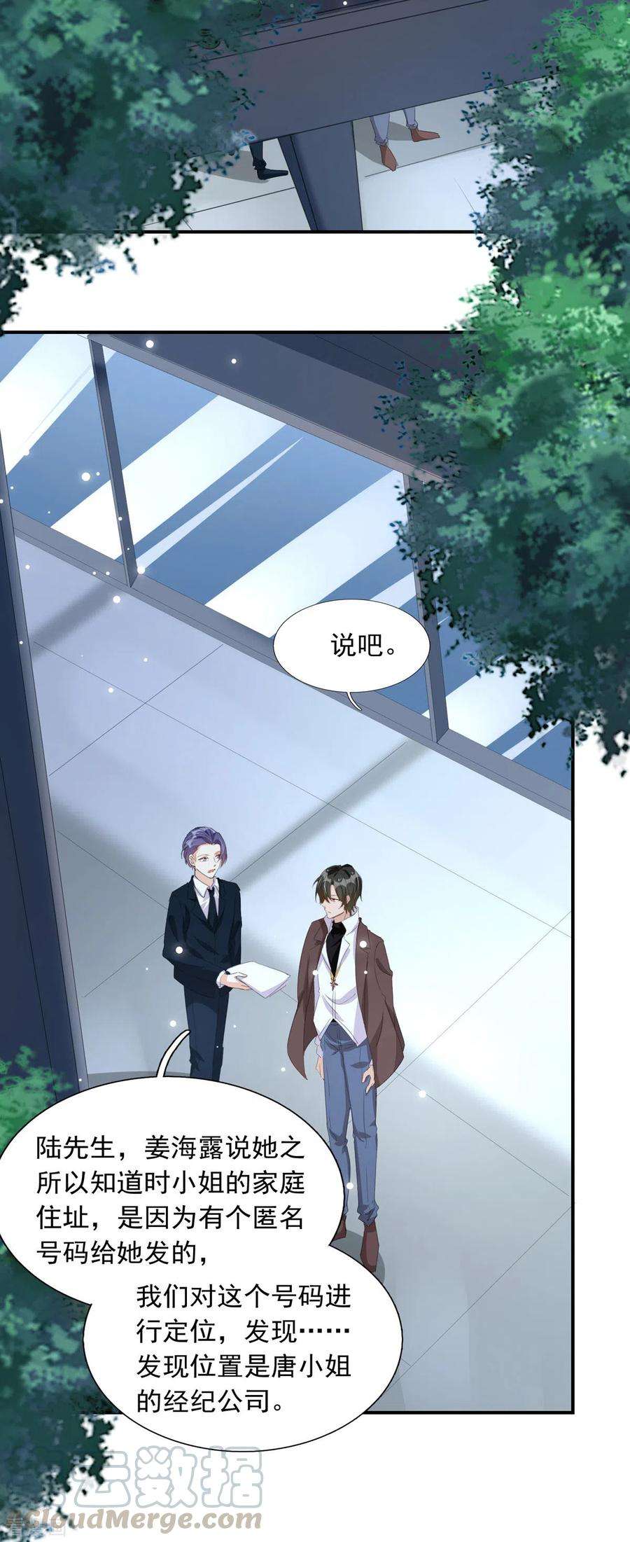 我爹地人设崩了94话 哥哥、弟弟