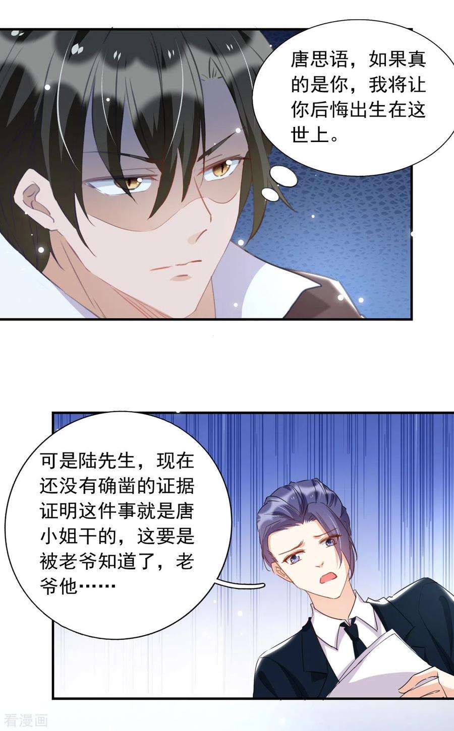 我爹地人设崩了94话 哥哥、弟弟