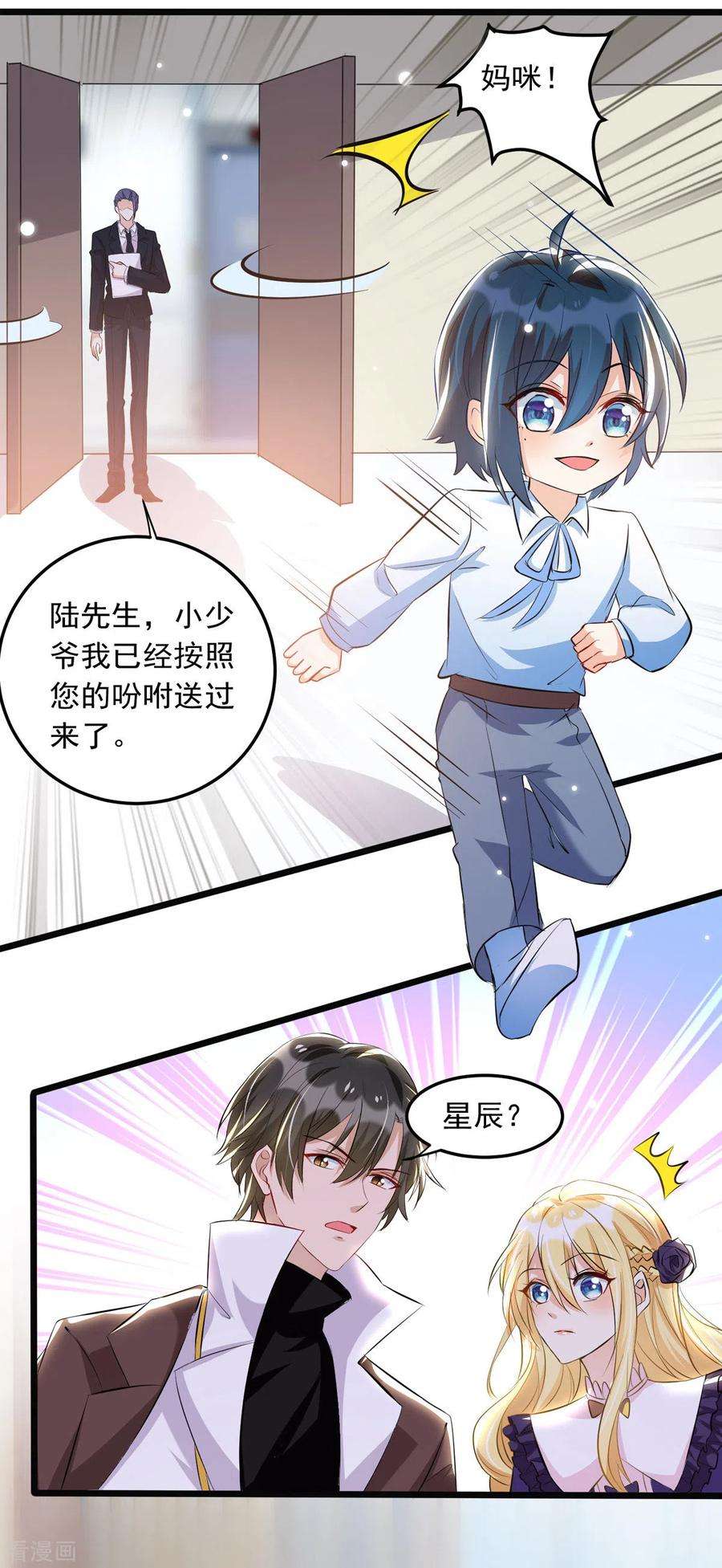 我爹地人设崩了94话 哥哥、弟弟