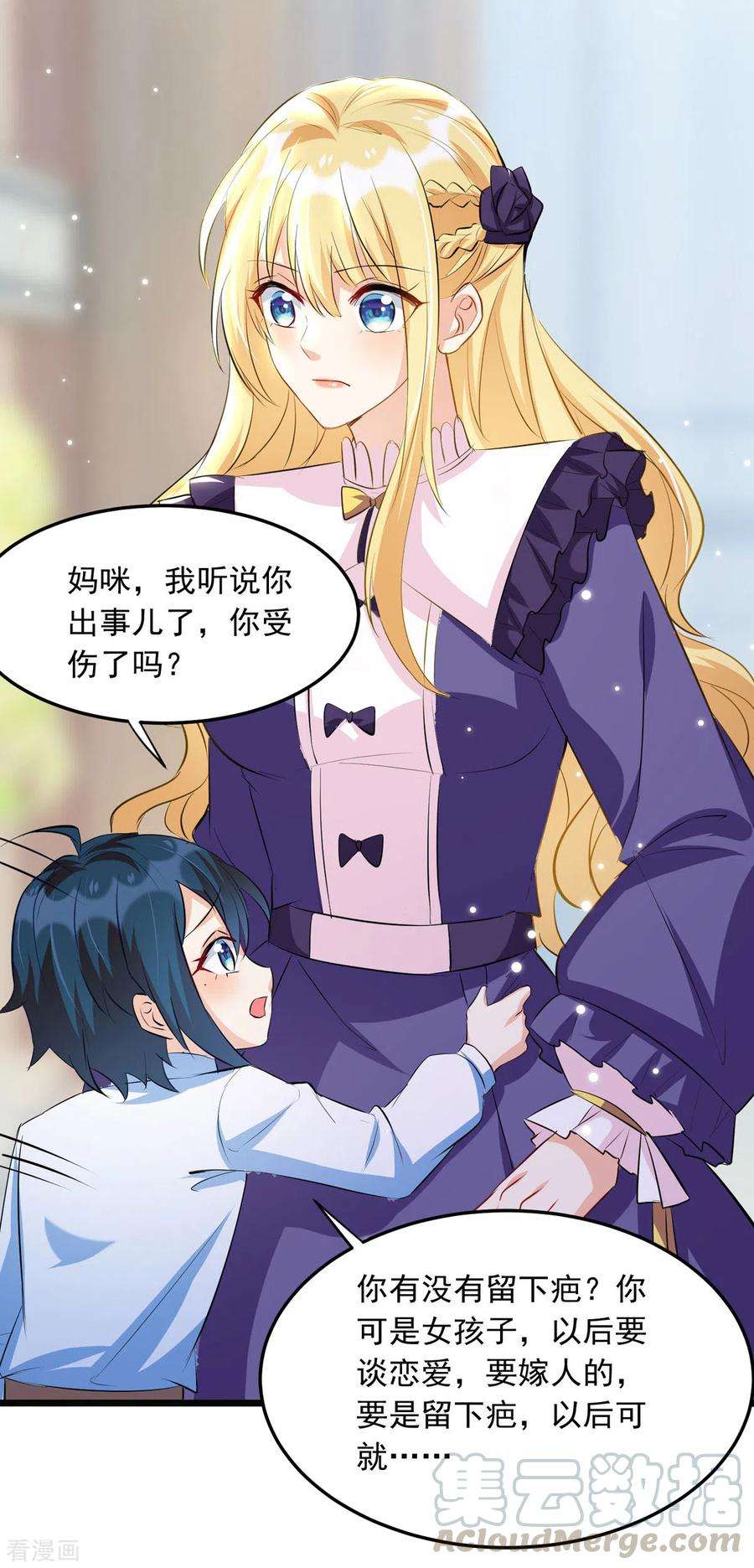 我爹地人设崩了94话 哥哥、弟弟