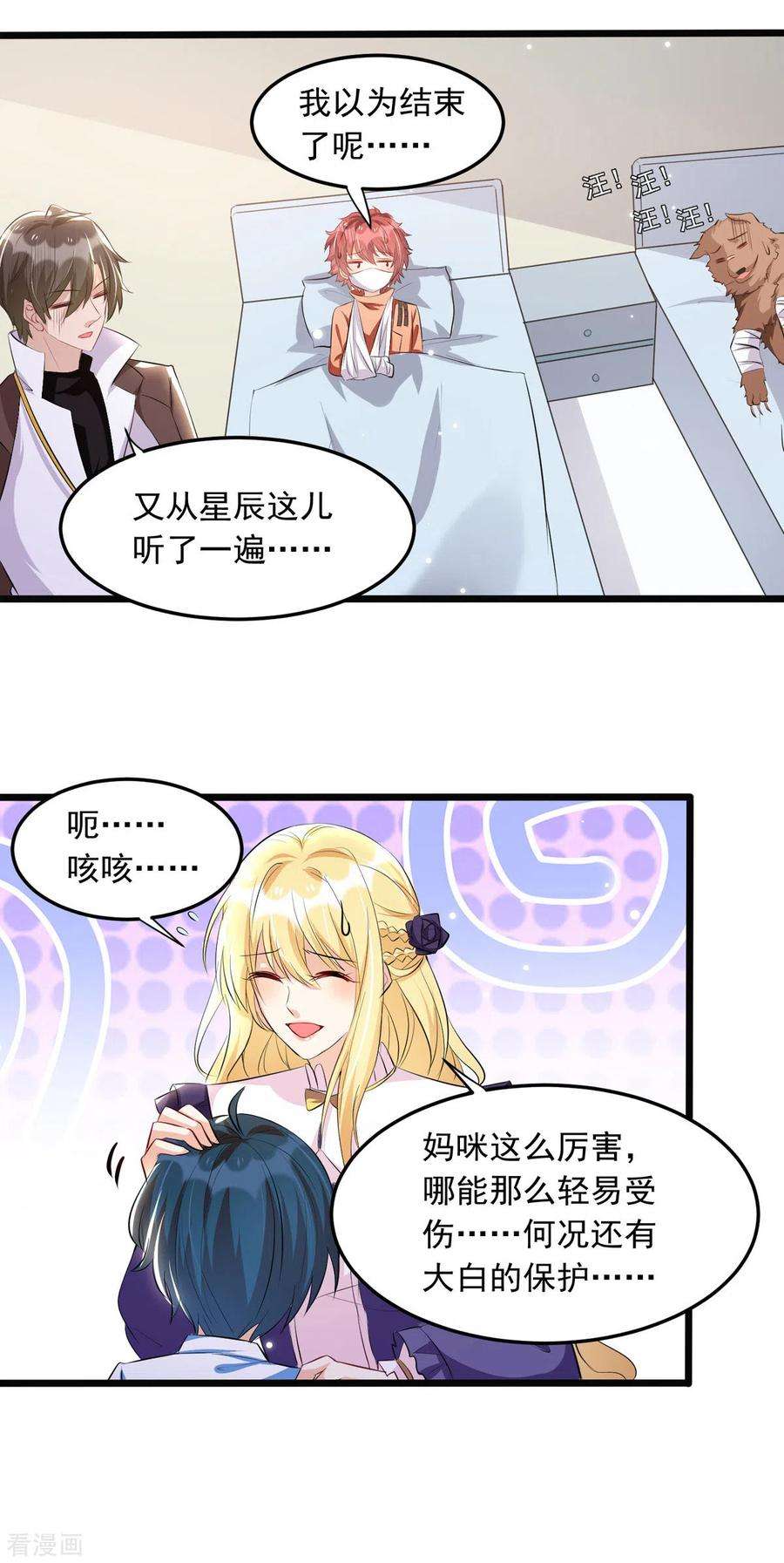 我爹地人设崩了94话 哥哥、弟弟