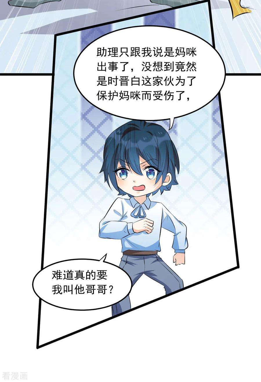 我爹地人设崩了94话 哥哥、弟弟