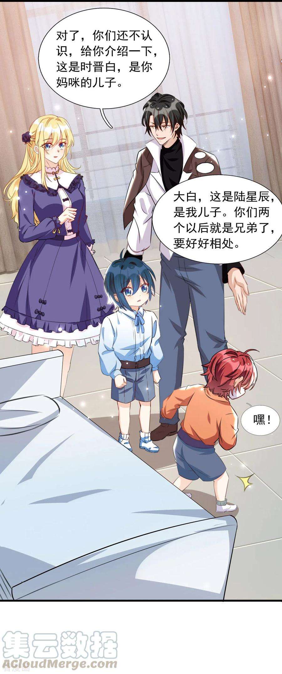 我爹地人设崩了94话 哥哥、弟弟