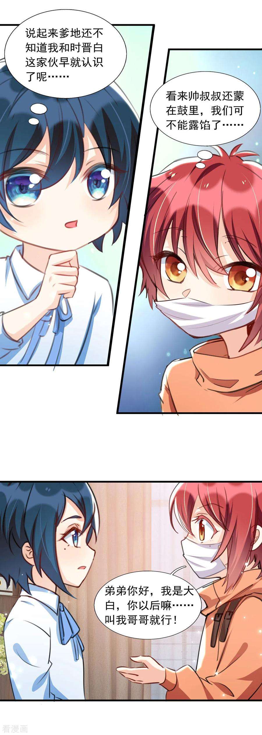 我爹地人设崩了94话 哥哥、弟弟