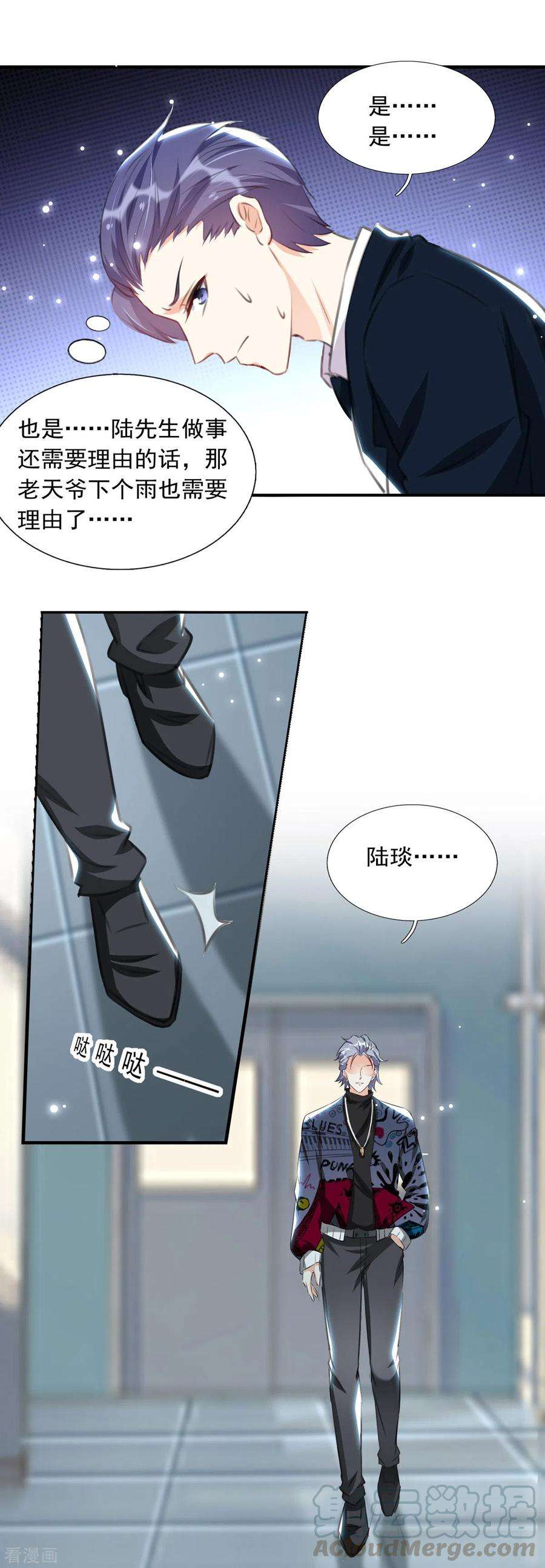 我爹地人设崩了95话 你没资格道歉