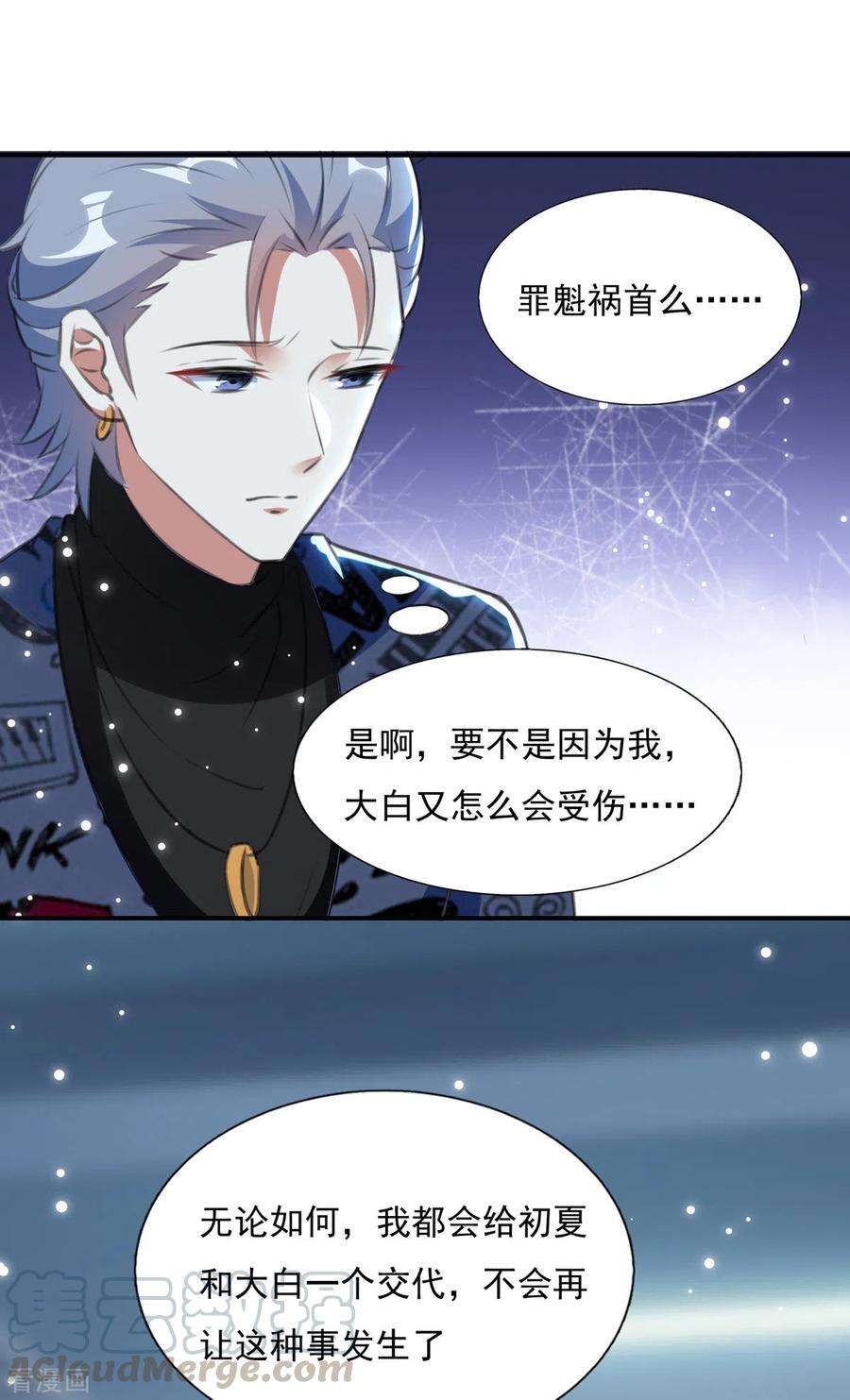 我爹地人设崩了95话 你没资格道歉