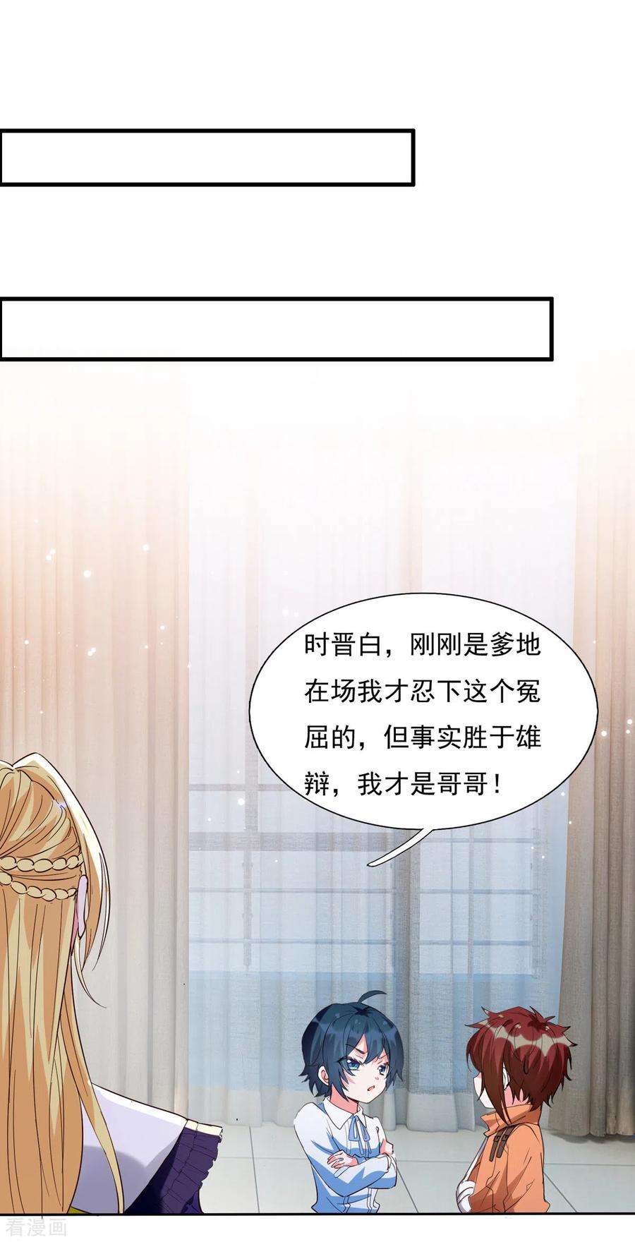 我爹地人设崩了95话 你没资格道歉