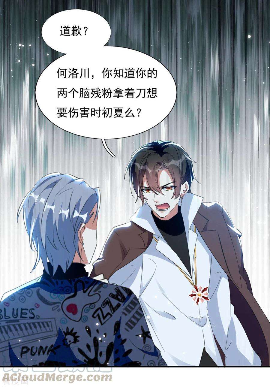 我爹地人设崩了95话 你没资格道歉