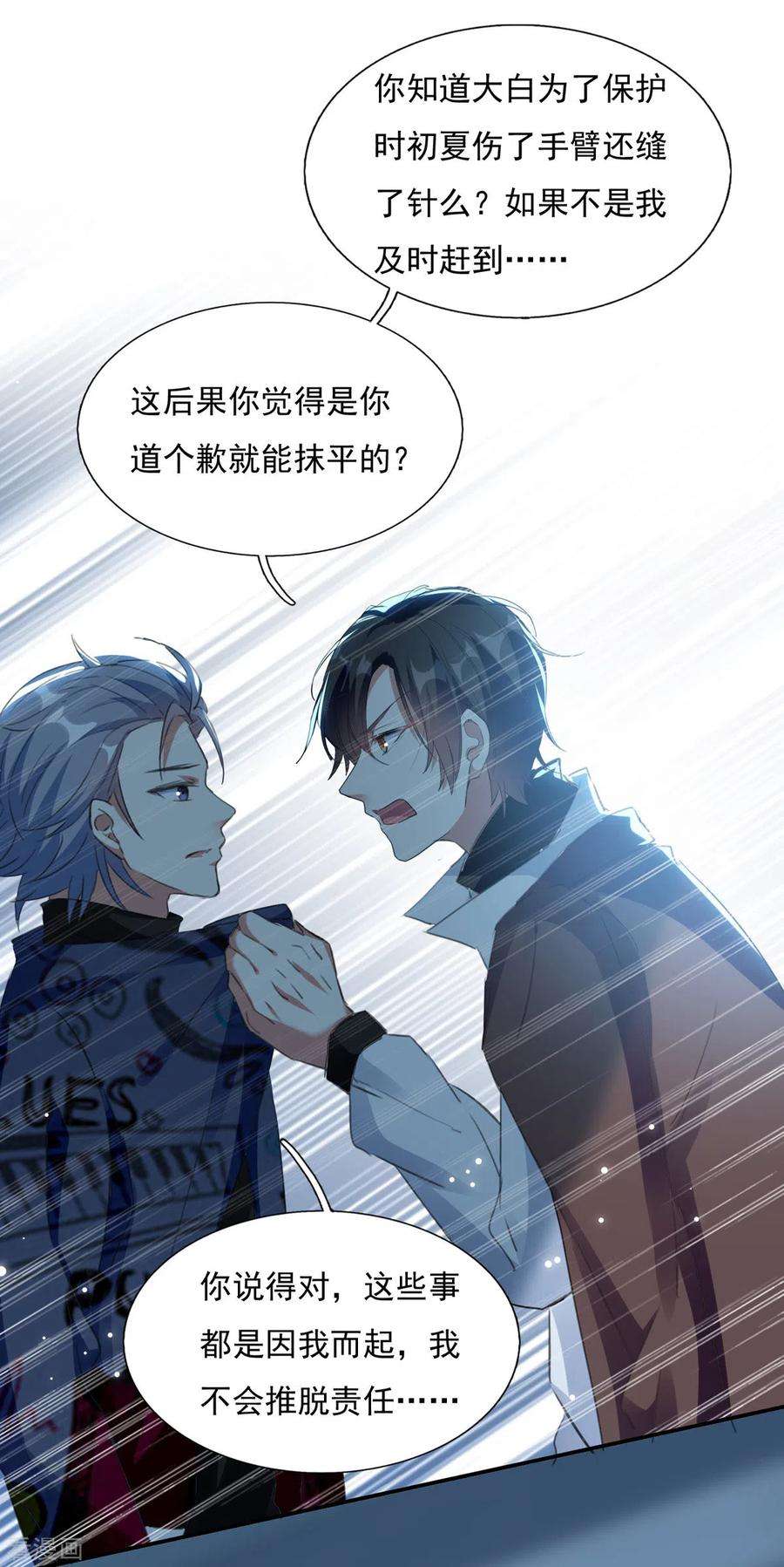 我爹地人设崩了95话 你没资格道歉