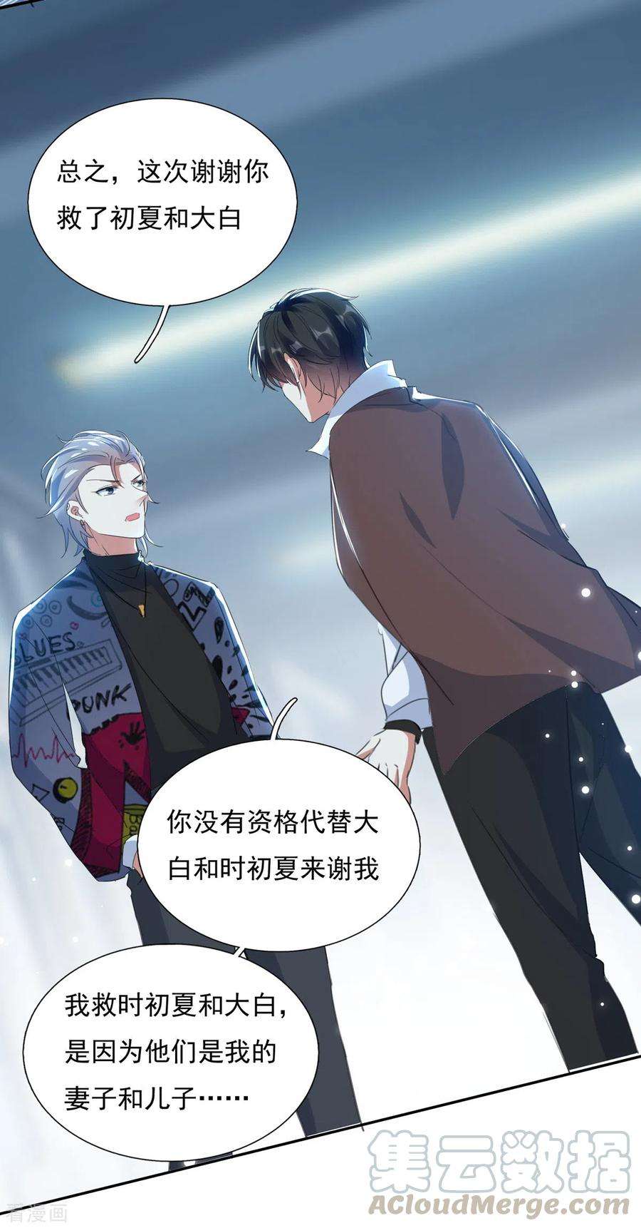 我爹地人设崩了95话 你没资格道歉