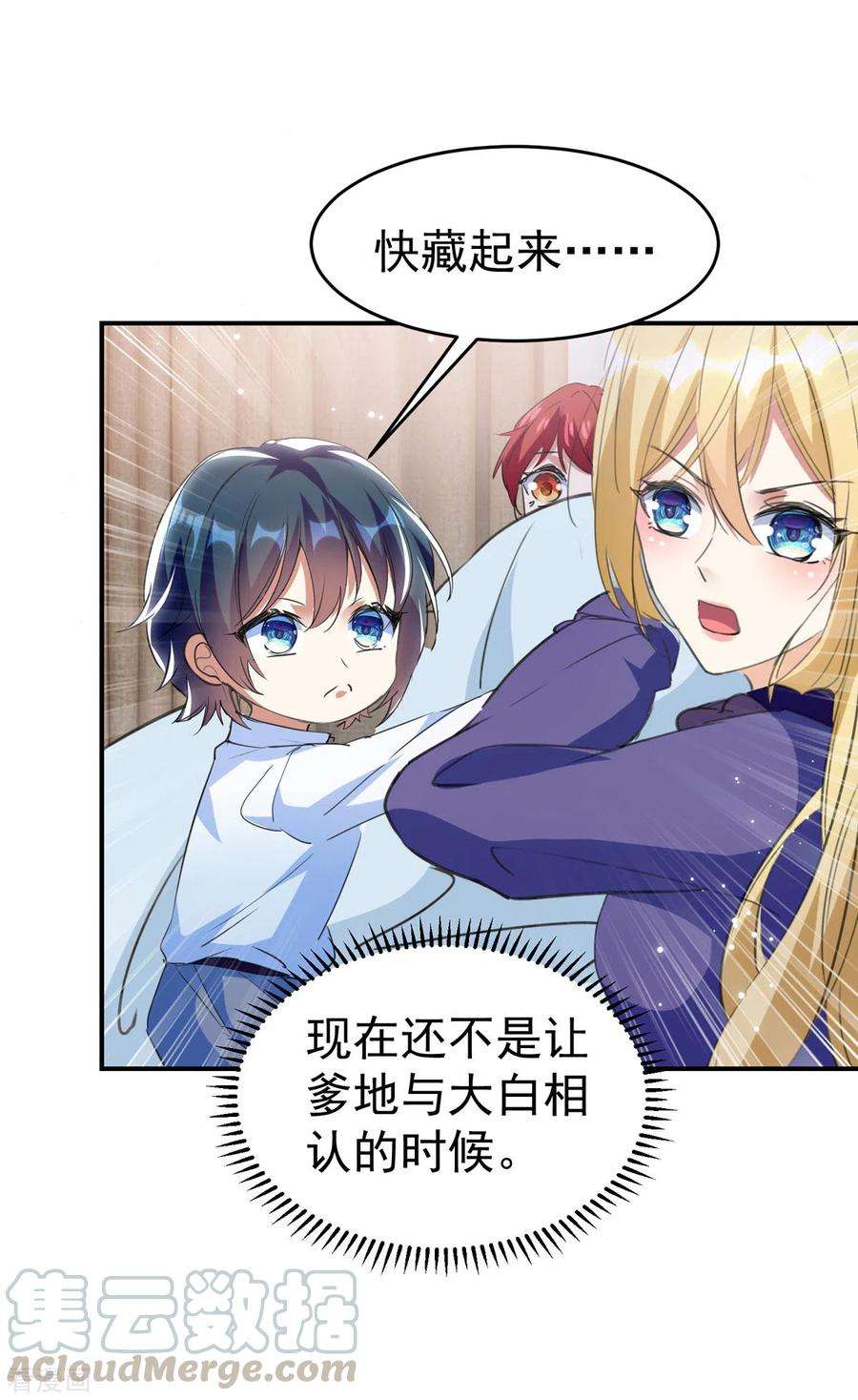 我爹地人设崩了96话 培养感情