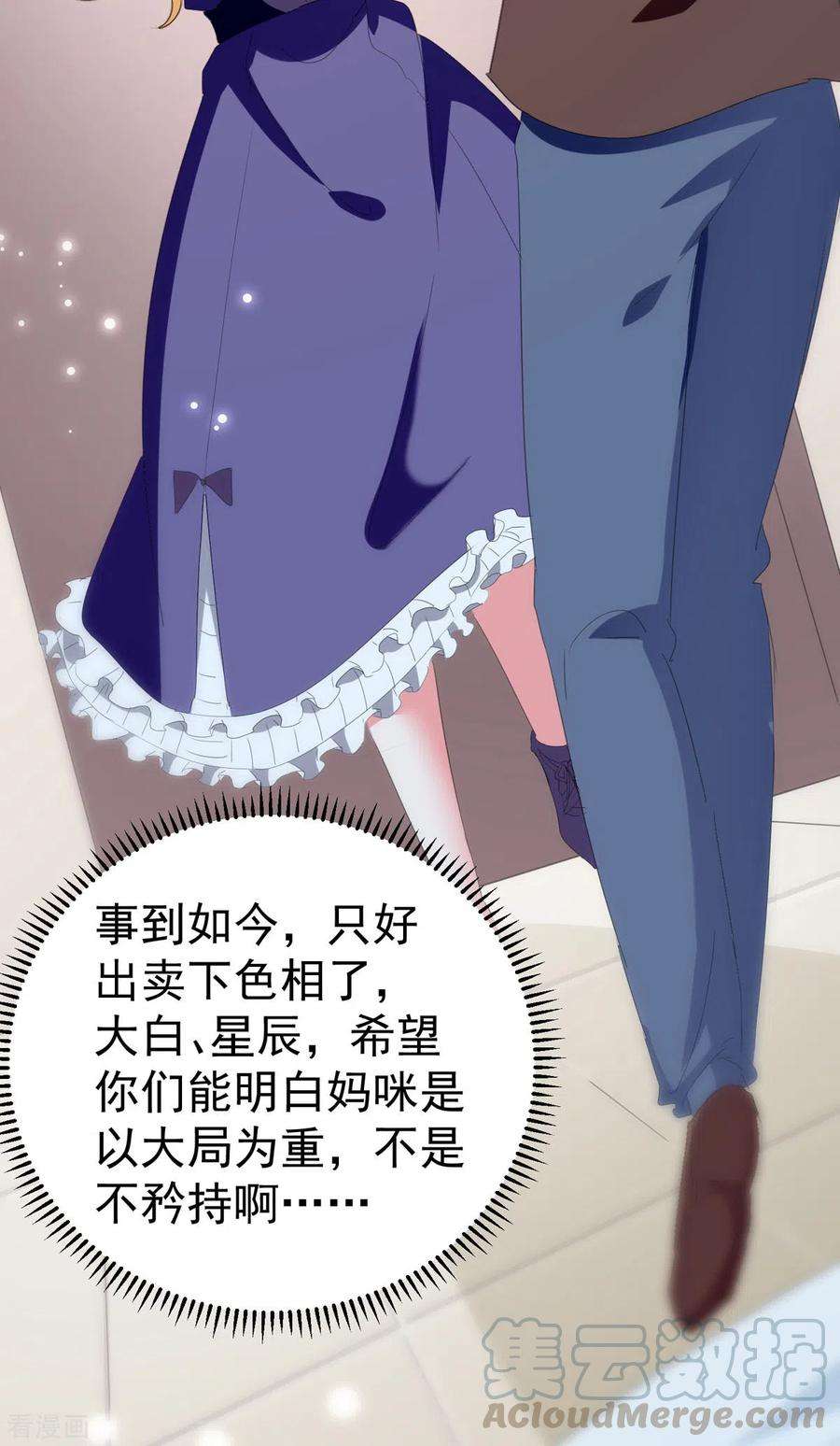 我爹地人设崩了96话 培养感情