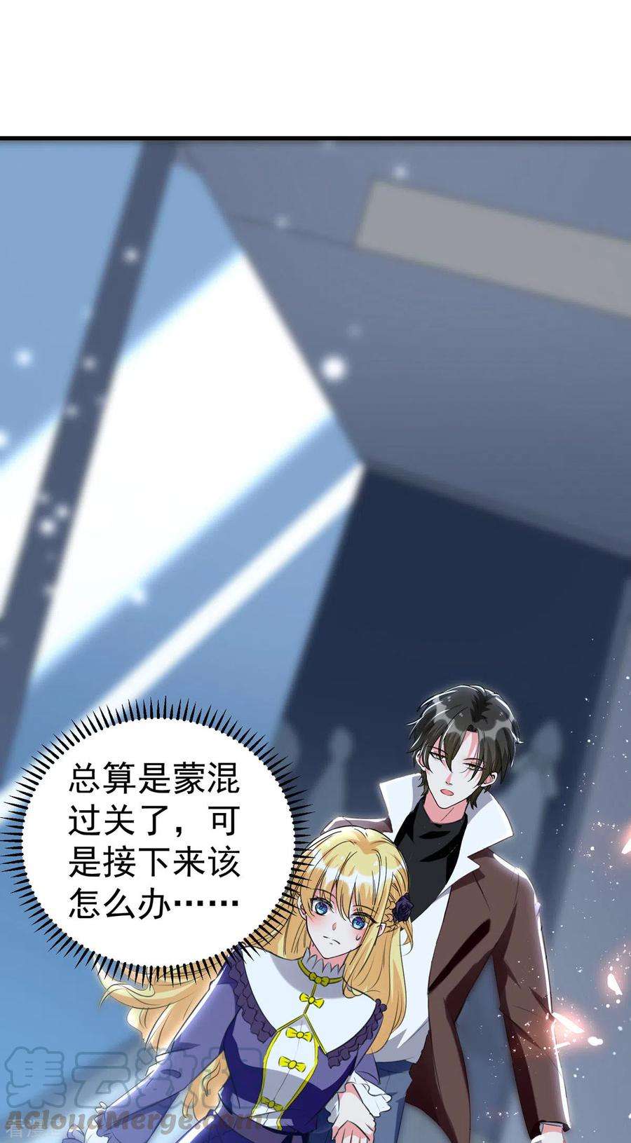 我爹地人设崩了96话 培养感情