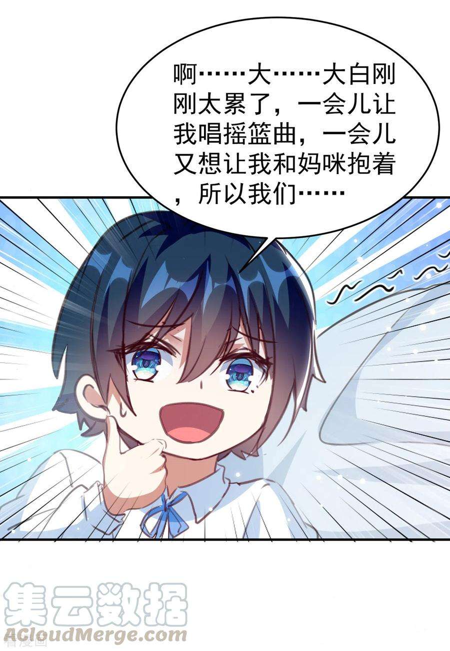 我爹地人设崩了96话 培养感情