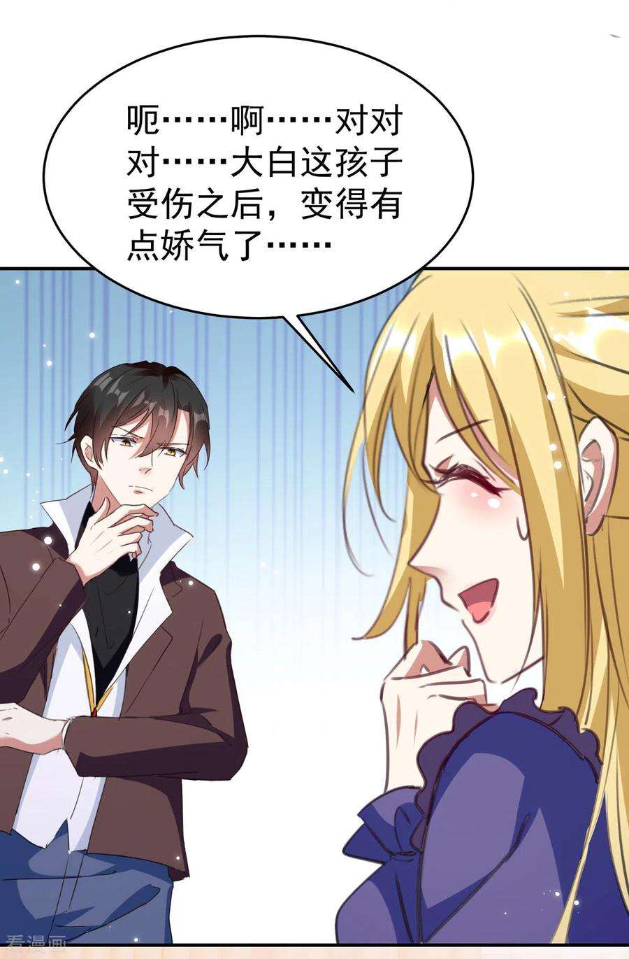 我爹地人设崩了96话 培养感情