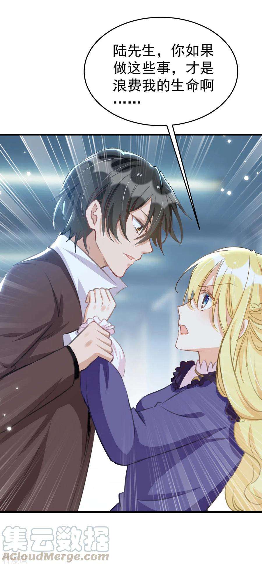 我爹地人设崩了97话 浪费生命