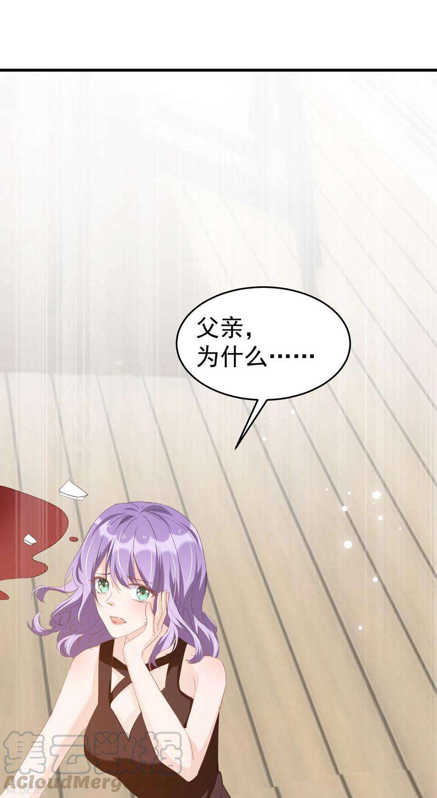 我爹地人设崩了98话 找人背锅