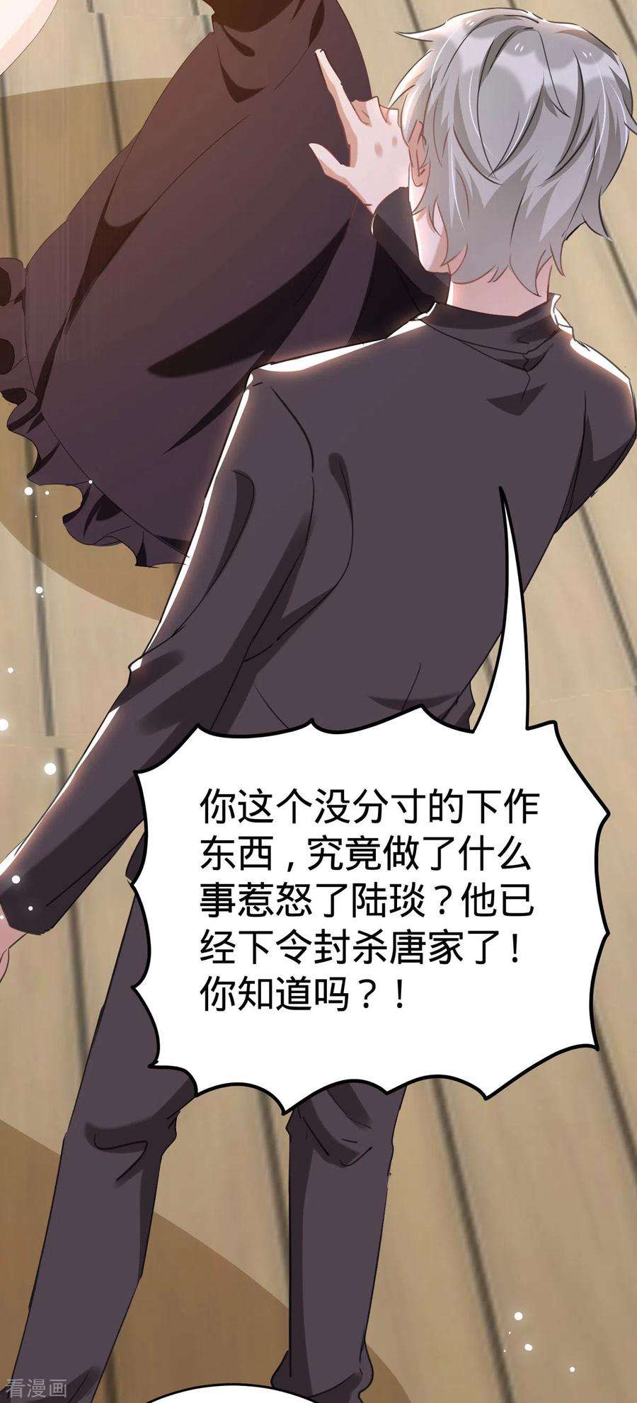 我爹地人设崩了98话 找人背锅
