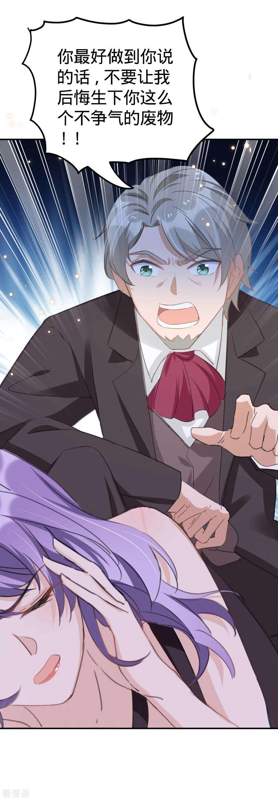 我爹地人设崩了98话 找人背锅