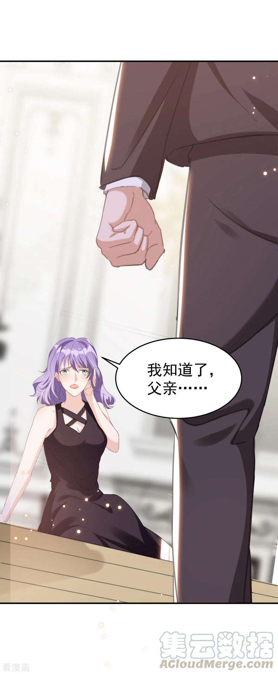 我爹地人设崩了98话 找人背锅