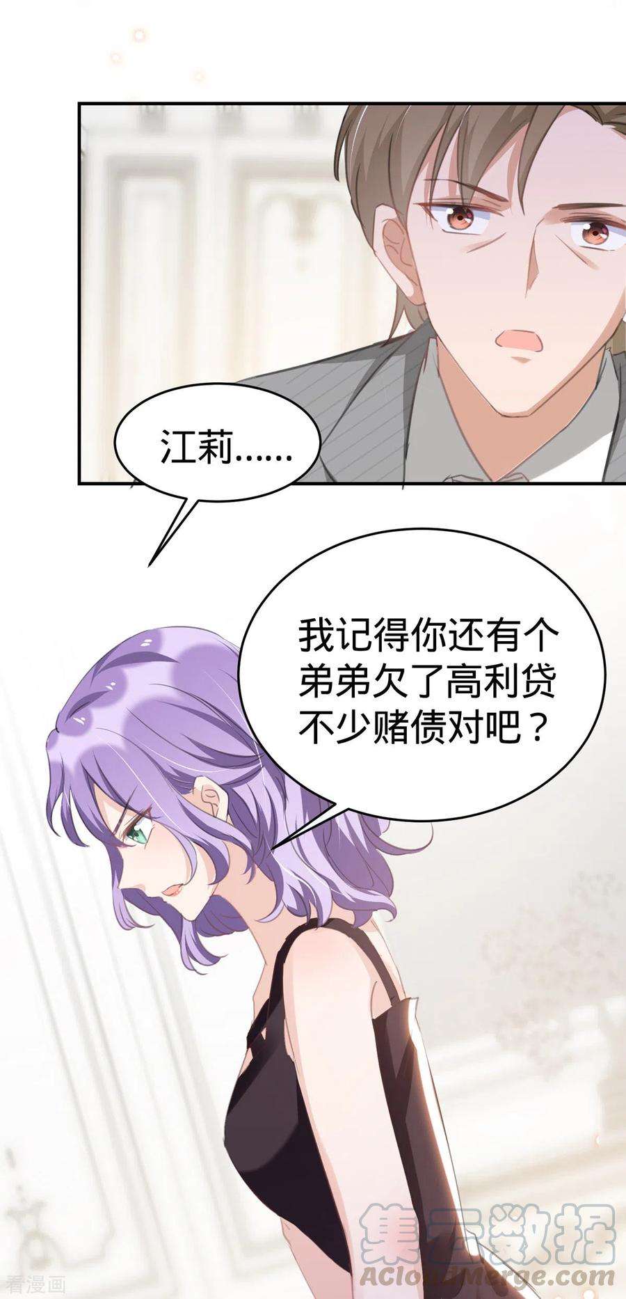 我爹地人设崩了98话 找人背锅