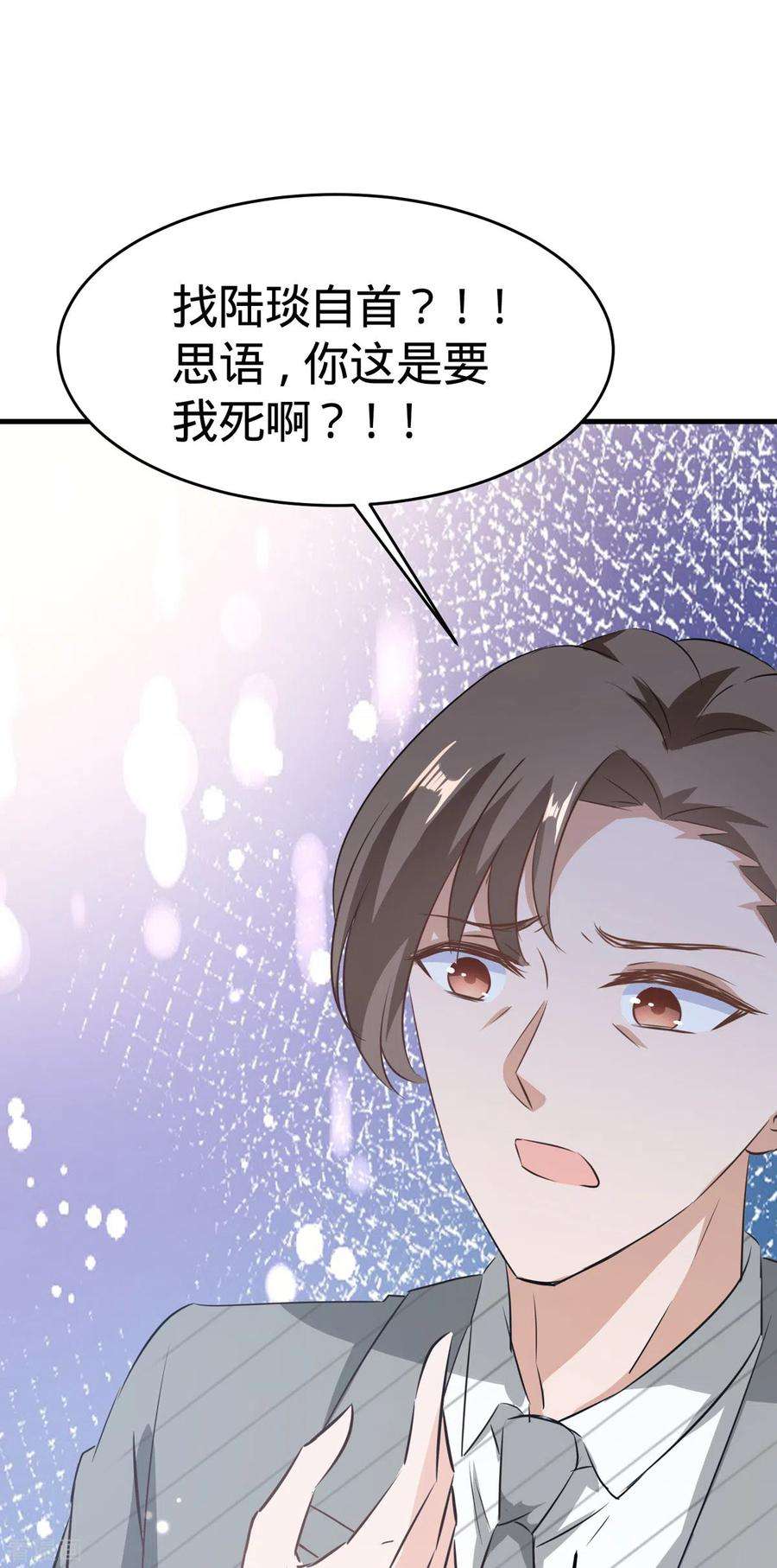我爹地人设崩了98话 找人背锅