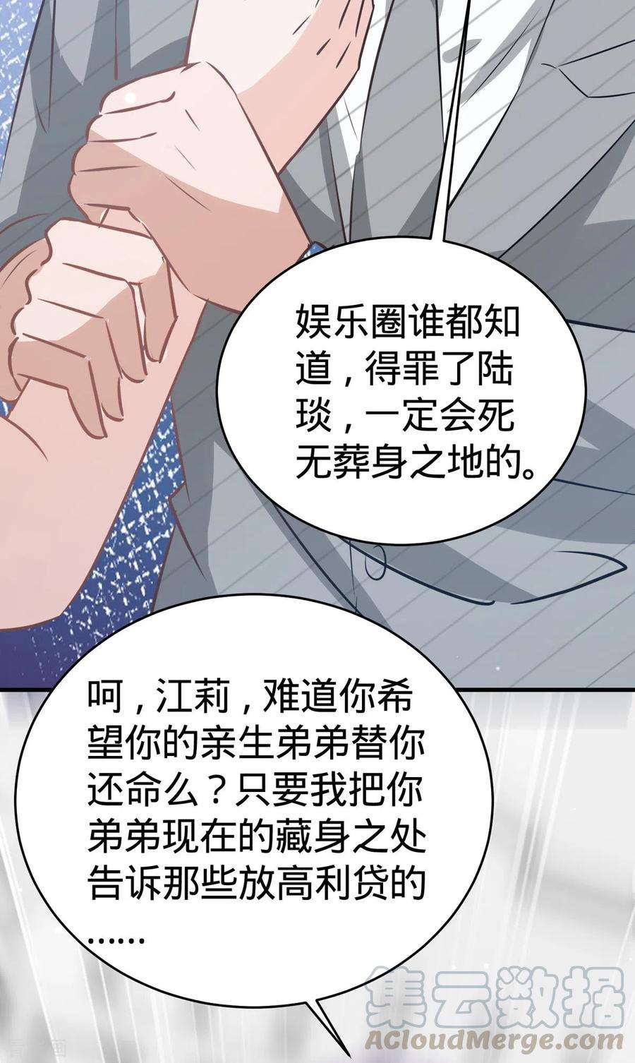 我爹地人设崩了98话 找人背锅