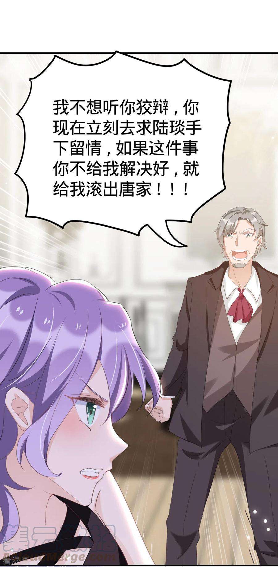 我爹地人设崩了98话 找人背锅