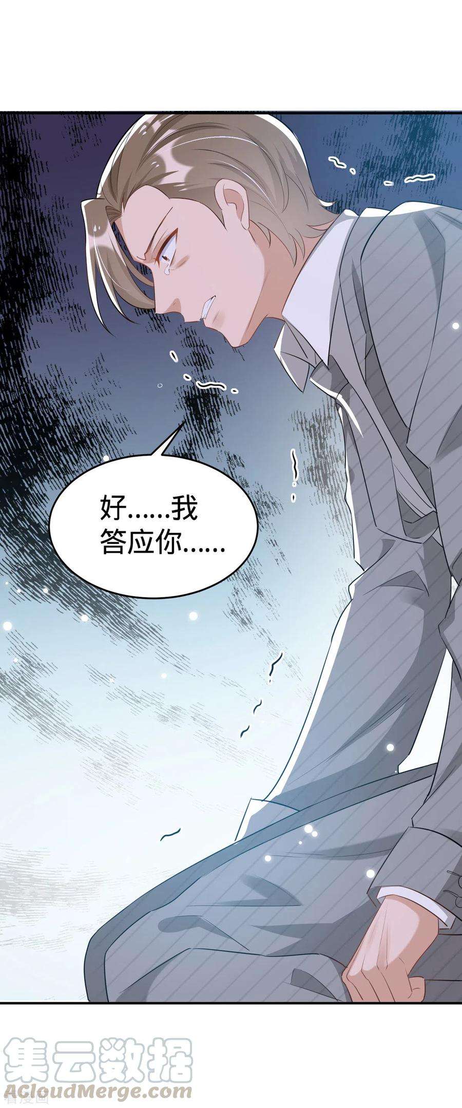 我爹地人设崩了99话 上门求饶