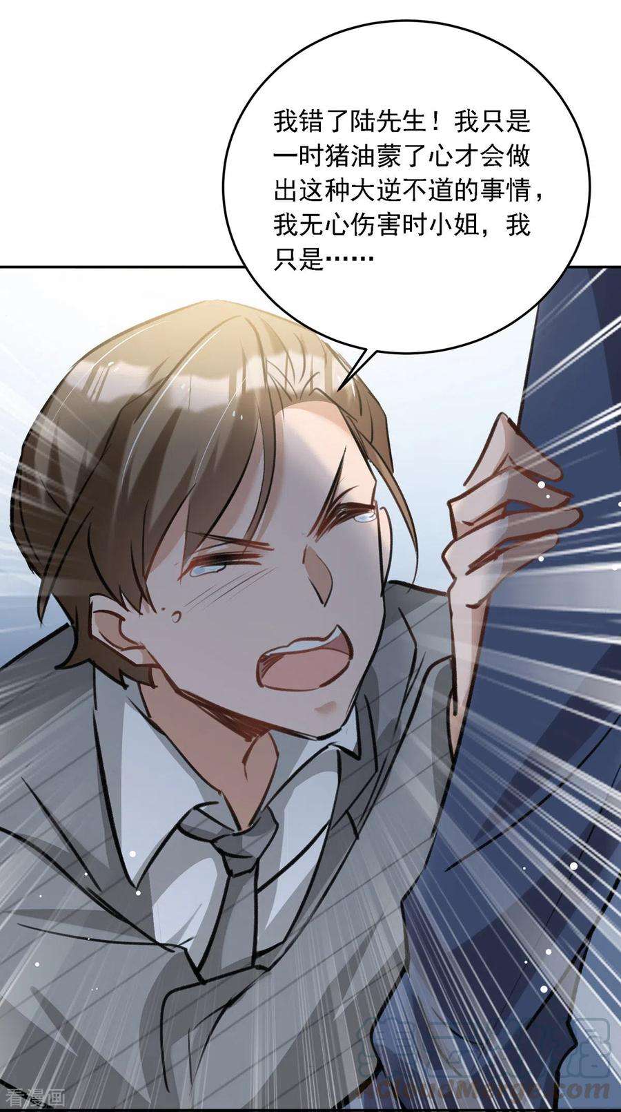 我爹地人设崩了99话 上门求饶