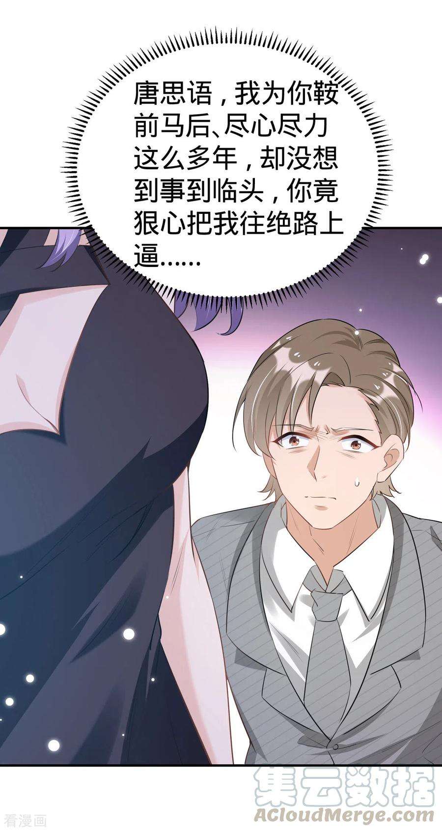 我爹地人设崩了99话 上门求饶