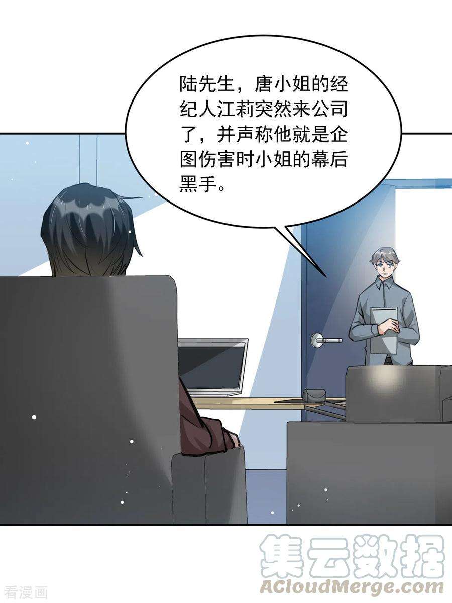 我爹地人设崩了99话 上门求饶