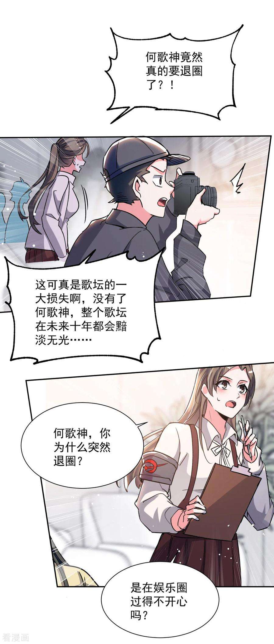 我爹地人设崩了101话 何洛川退圈
