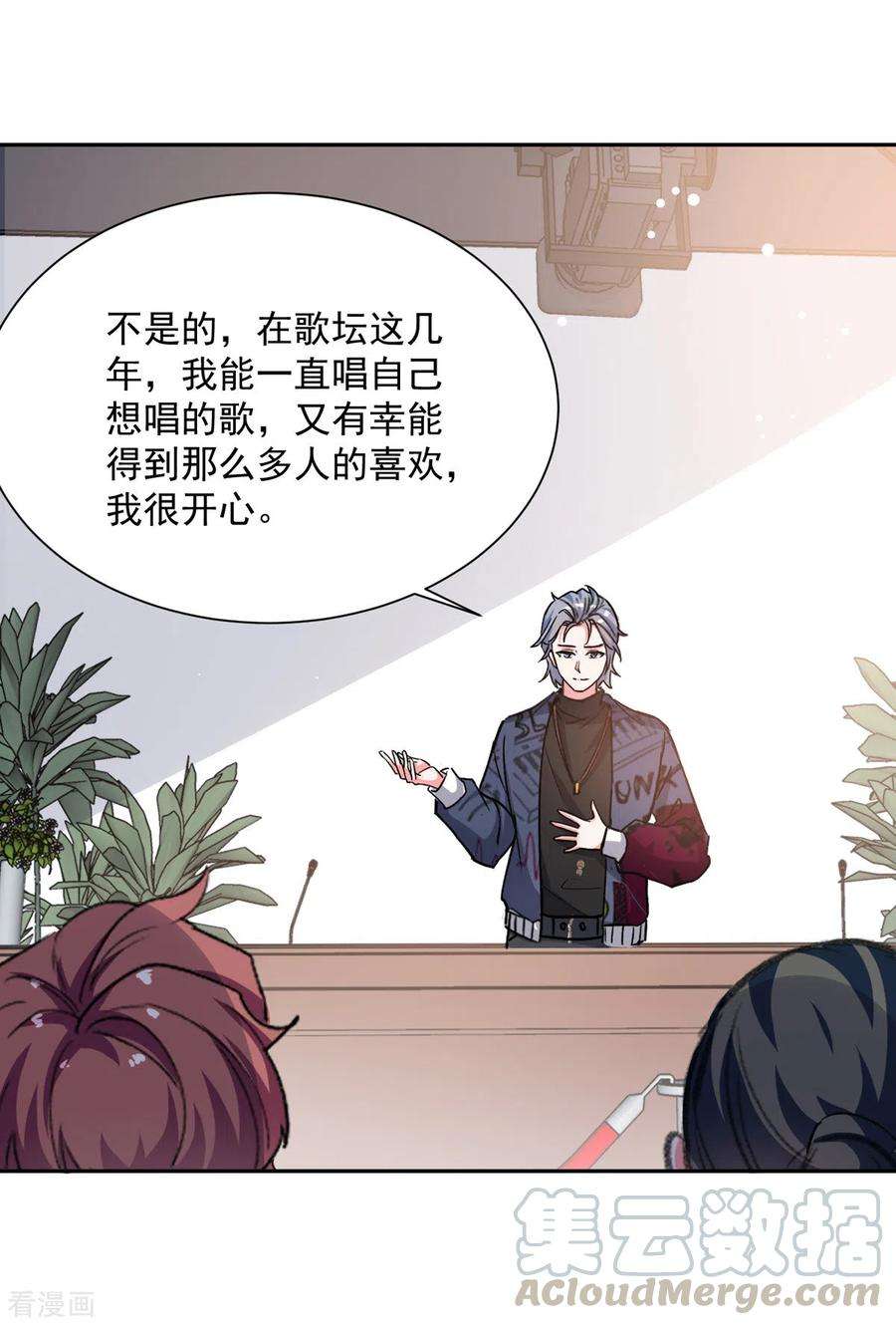 我爹地人设崩了101话 何洛川退圈