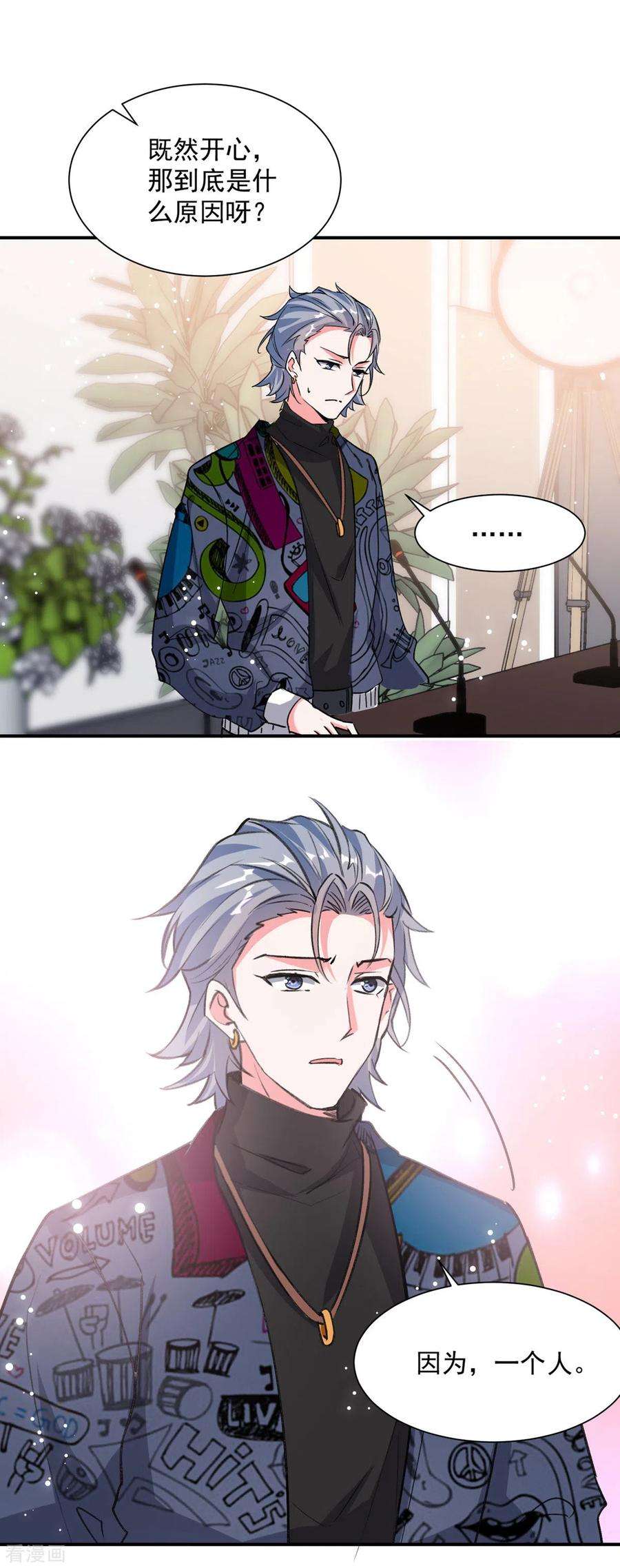 我爹地人设崩了101话 何洛川退圈