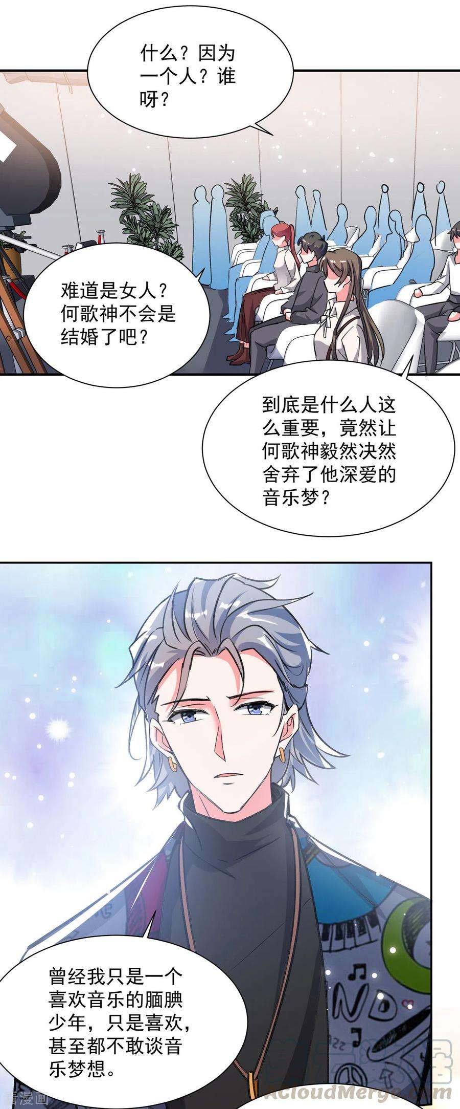 我爹地人设崩了101话 何洛川退圈