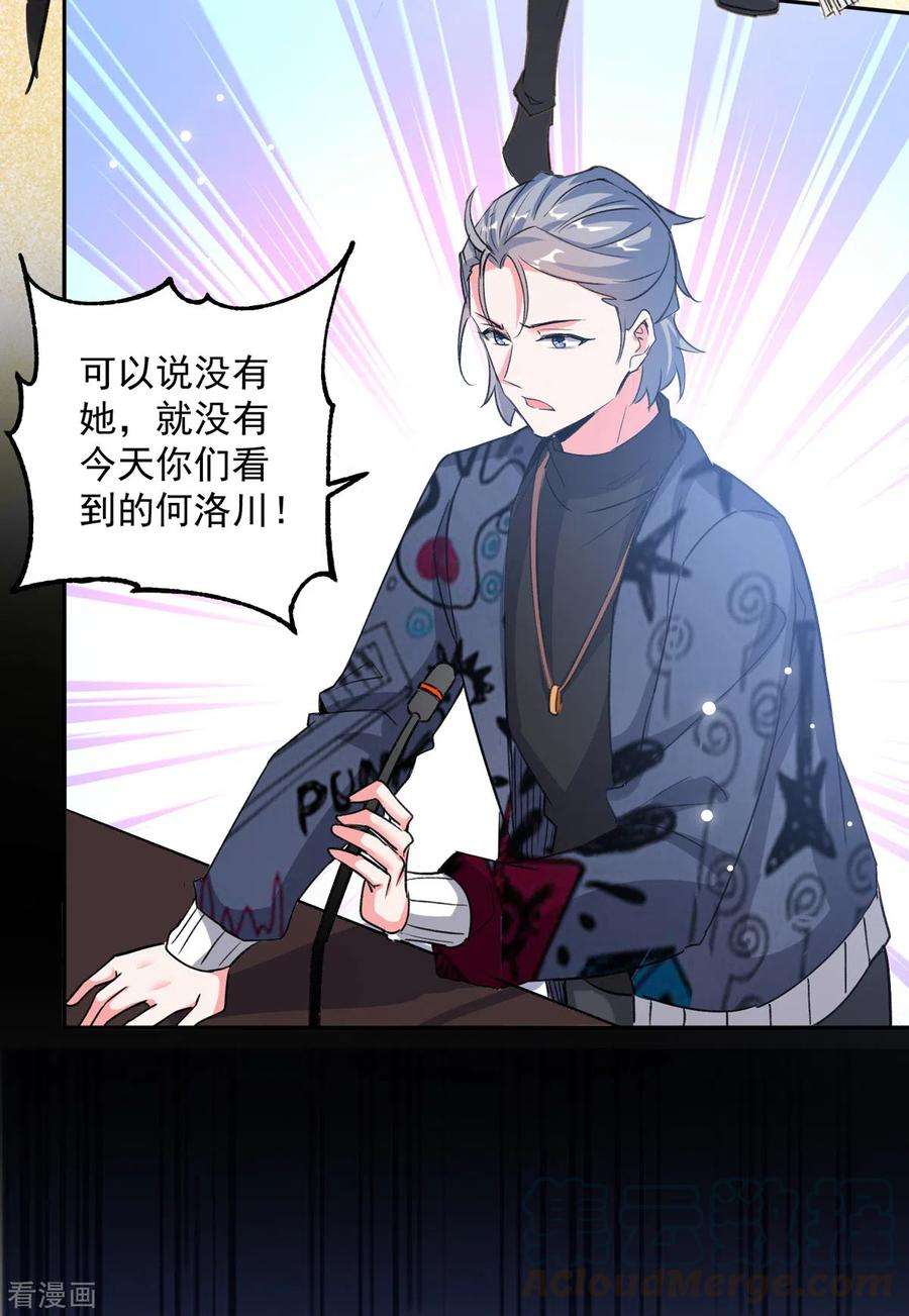 我爹地人设崩了101话 何洛川退圈