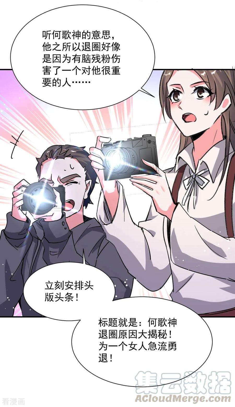我爹地人设崩了101话 何洛川退圈
