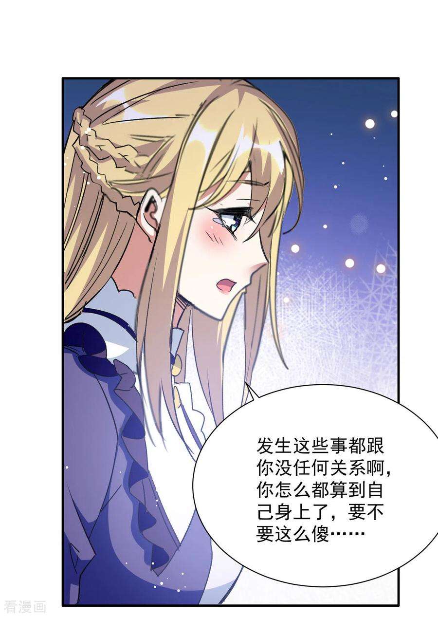 我爹地人设崩了101话 何洛川退圈