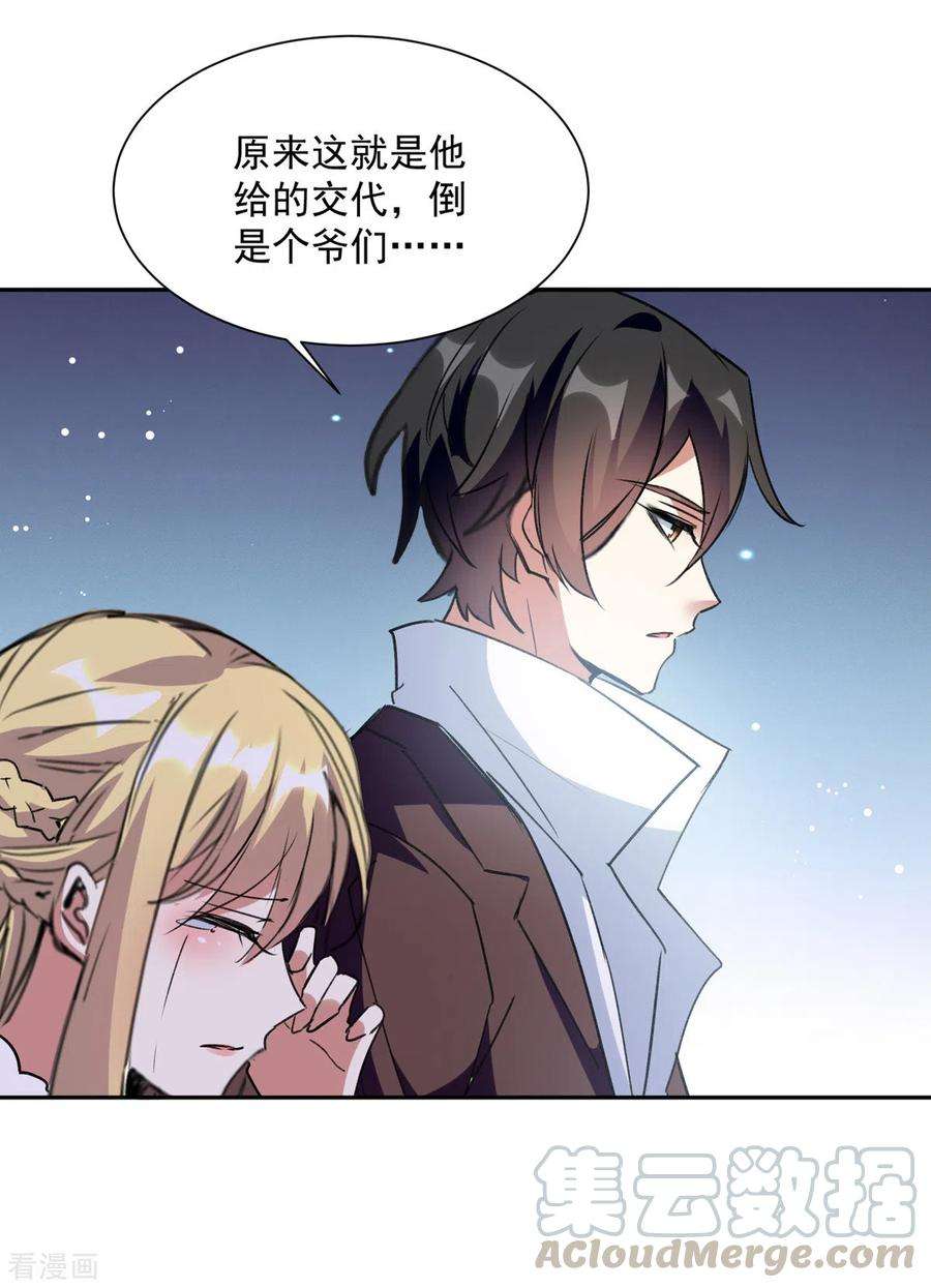 我爹地人设崩了101话 何洛川退圈